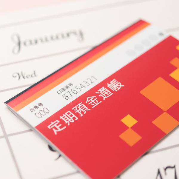 預金とは?金利・税金・ペイオフ・1000万円超の対策を2026年最新情報で解説